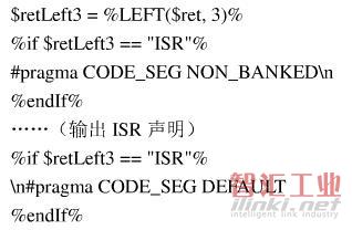生成ISR聲明的代碼生成模板