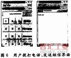 發(fā)送短信的界面